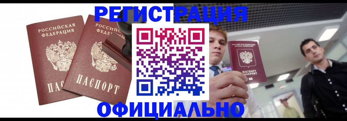 временная регистрация в квартире в Воронеже