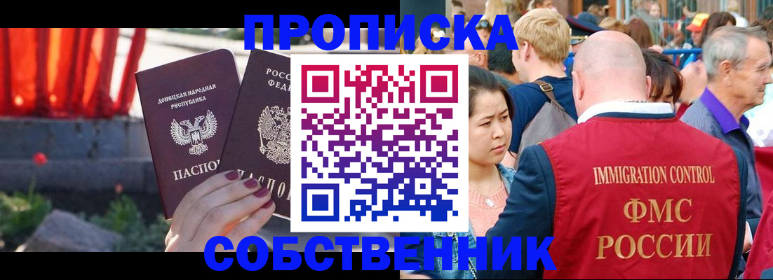 пропишу в квартире в Воронеже