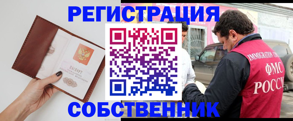 временная регистрация для всех в Воронеже