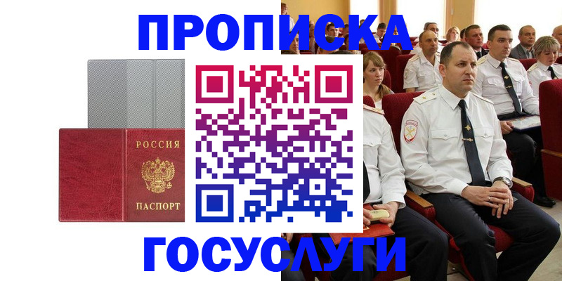 прописка для работы в Воронеже