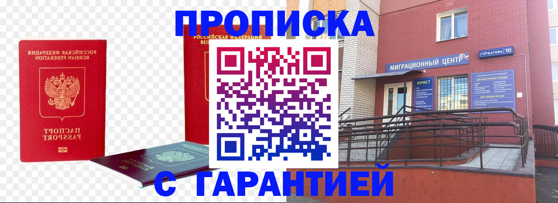 где прописаться в Воронеже