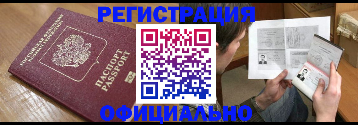 прописка паспорт в Воронеже